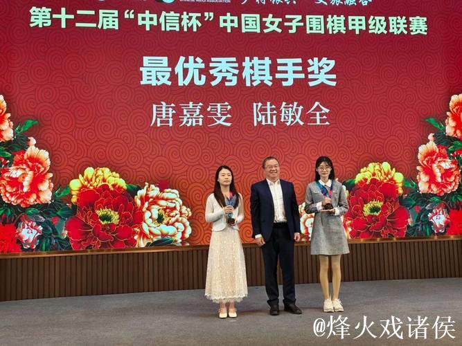 女子围甲成都队夺冠 唐嘉雯与陆敏全共获最佳女棋手殊荣