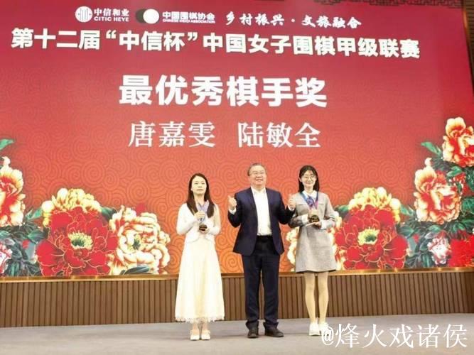 女子围甲成都队夺冠 唐嘉雯与陆敏全共获最佳女棋手殊荣
