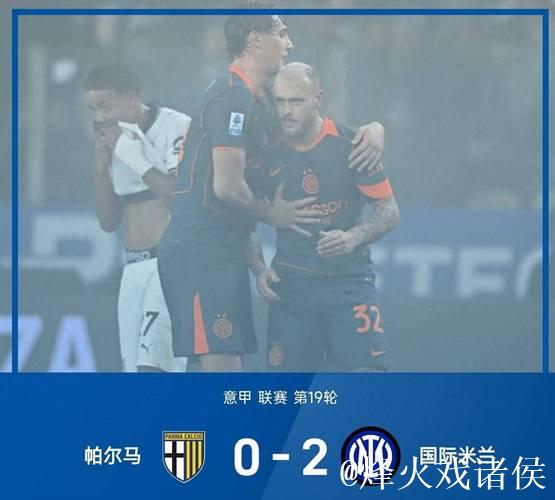 迪马尔科联手图拉姆破门 国米2-0完胜帕尔马领跑积分榜4分领先 迪马尔科联手图拉姆破门 国米2-0完胜帕尔马领跑积分榜4分领先