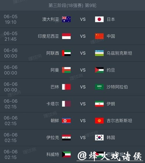 2026世界杯外围赛关键比赛时间盘点 2026世界杯外围赛关键比赛时间盘点